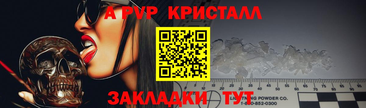 Альфа ПВП СК КРИС  Alfa_PVP СК  где купить   Обь  Вход с VPN  A PVP кристаллы 