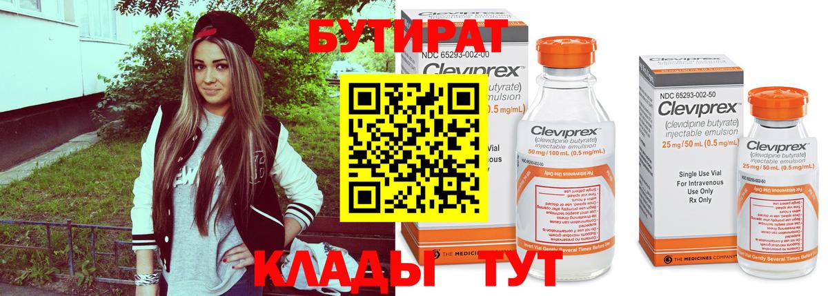 БУТИРАТ оксибутират Обь