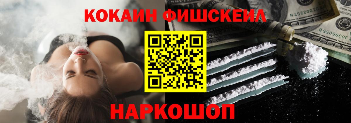 COCAIN Fish Scale  Вход с VPN  Обь  КОКАИН Колумбийский 