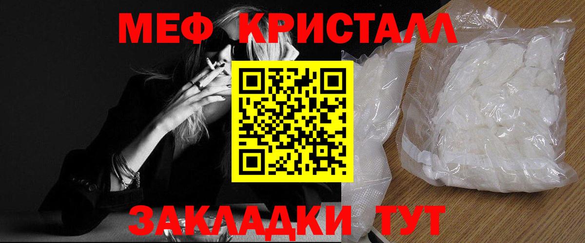 МЯУ-МЯУ  МЕФ кристаллы  Вход с VPN  Мефедрон mephedrone  Обь 