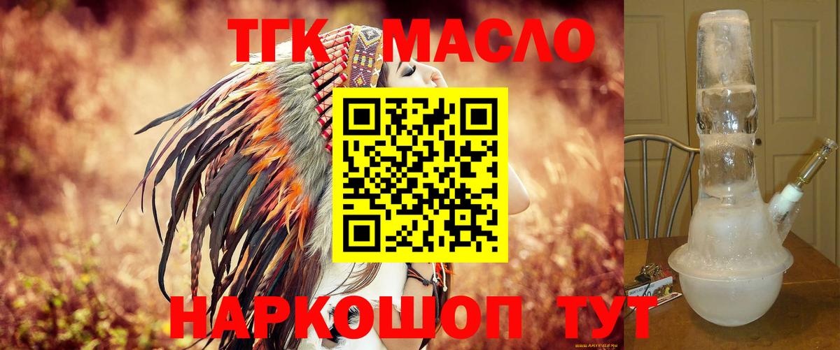 Дистиллят ТГК THC oil  Вход с VPN  Дистиллят ТГК THC oil  Обь 